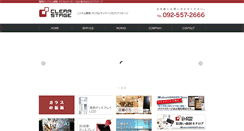 Desktop Screenshot of clearstage.co.jp